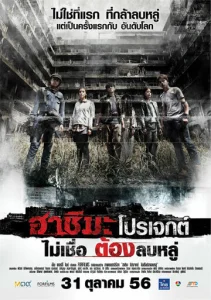  Проект «Хасима»  1 сезон