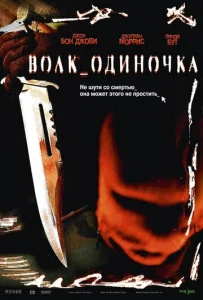  Волк_одиночка  1 сезон