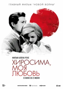  Хиросима, моя любовь  1 сезон