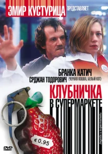  Клубничка в супермаркете  1 сезон