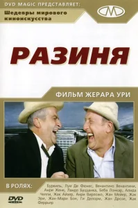  Разиня  1 сезон