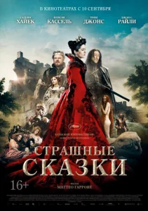  Страшные сказки  1 сезон