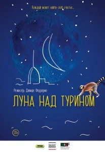  Луна над Турином  1 сезон