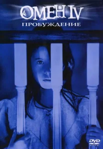  Омен 4: Пробуждение  1 сезон