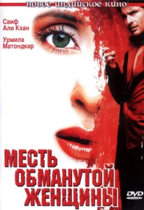  Месть обманутой женщины  1 сезон