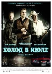 Холод в июле  1 сезон