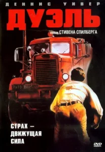  Дуэль  1 сезон