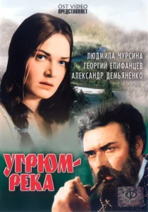  Угрюм-река  1 сезон