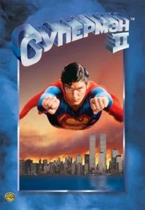  Супермен 2  1 сезон