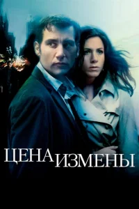  Цена измены  1 сезон