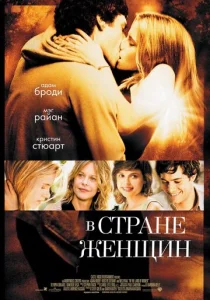  В стране женщин  1 сезон