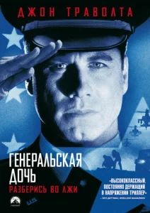 Постер к сериалу  Генеральская дочь  1-2 сезон