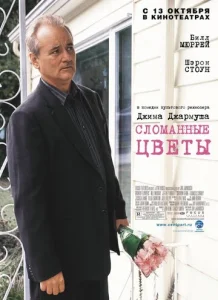  Сломанные цветы  1 сезон