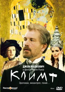  Климт  1 сезон