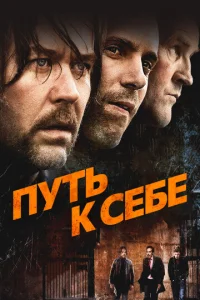  Путь к себе  1 сезон