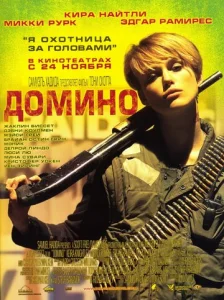  Домино  1 сезон