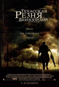  Техасская резня бензопилой: Начало  1 сезон