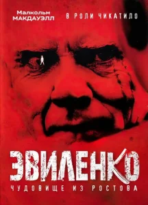  Эвиленко  1 сезон