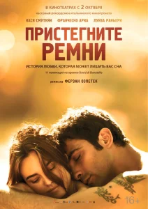  Пристегните ремни  1 сезон
