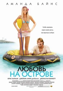  Любовь на острове  1 сезон