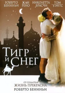  Тигр и снег  1 сезон