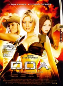  D.O.A.: Живым или мертвым  1 сезон