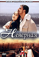  Неверная  1 сезон