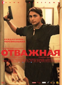  Отважная  1 сезон