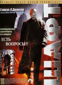  Детектив Шафт  1 сезон
