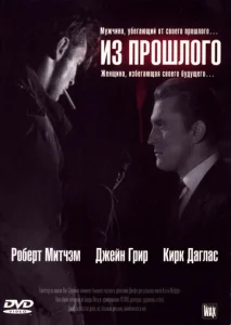  Из прошлого  1 сезон