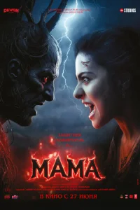  Мама  1 сезон