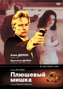  Плюшевый мишка  1 сезон