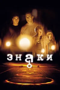  Знаки  1 сезон