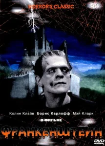  Франкенштейн  1 сезон