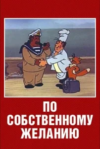  По собственному желанию  1 сезон