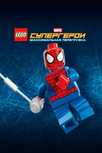  LEGO Супергерои Marvel: Максимальная перегрузка  1 сезон