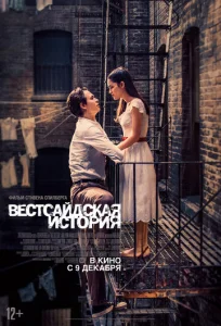  Вестсайдская история  1 сезон