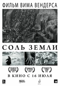  Соль Земли  1 сезон