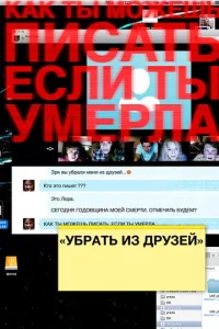  Убрать из друзей  1 сезон