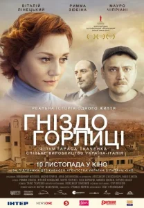 Гнездо горлицы  1 сезон