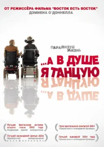  А в душе я танцую  1 сезон
