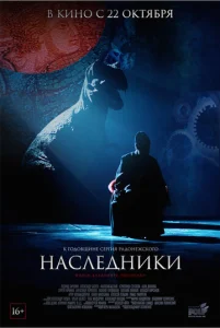  Наследники  1 сезон