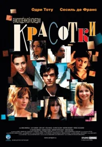  Красотки  1 сезон