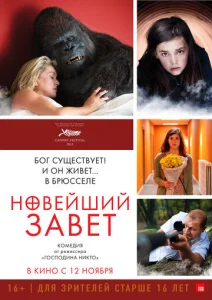  Новейший завет  1 сезон