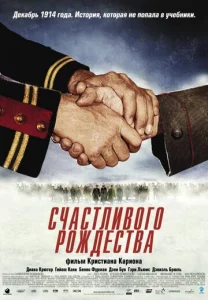  Счастливого Рождества  1 сезон