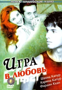  Игра в любовь  1 сезон