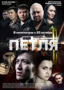  Петля  1 сезон
