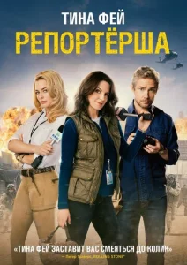  Репортерша  1 сезон