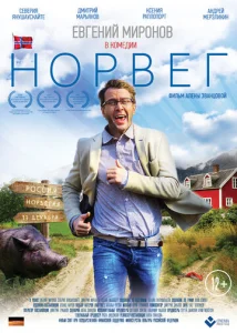  Норвег  1 сезон