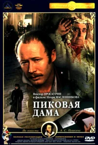  Пиковая дама  1 сезон